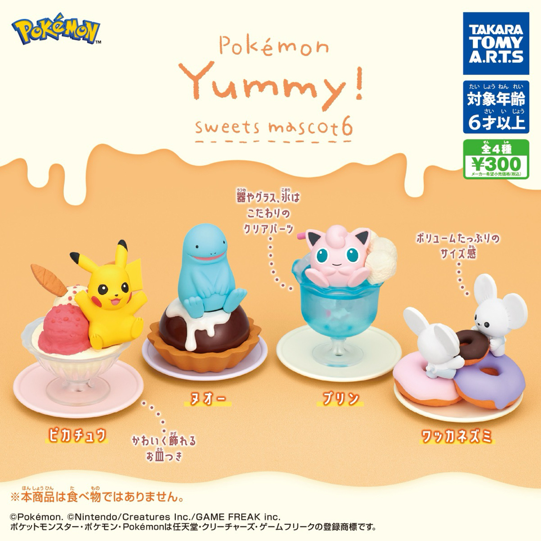 ポケモン Yummy sweets mascot6 エンタメ/ホビーのおもちゃ/ぬいぐるみ(キャラクターグッズ)の商品写真
