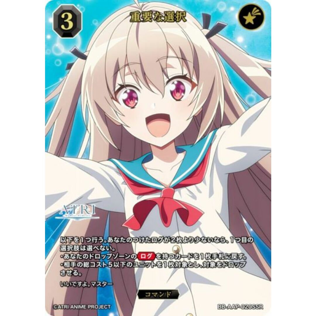 箔押し】ビルディバイドTCG ブライト BB-AAP-020SSR 重要な選択 箔押し】ビルディバイドTCG ブライト BB-AAP-020SSR 重要な選択