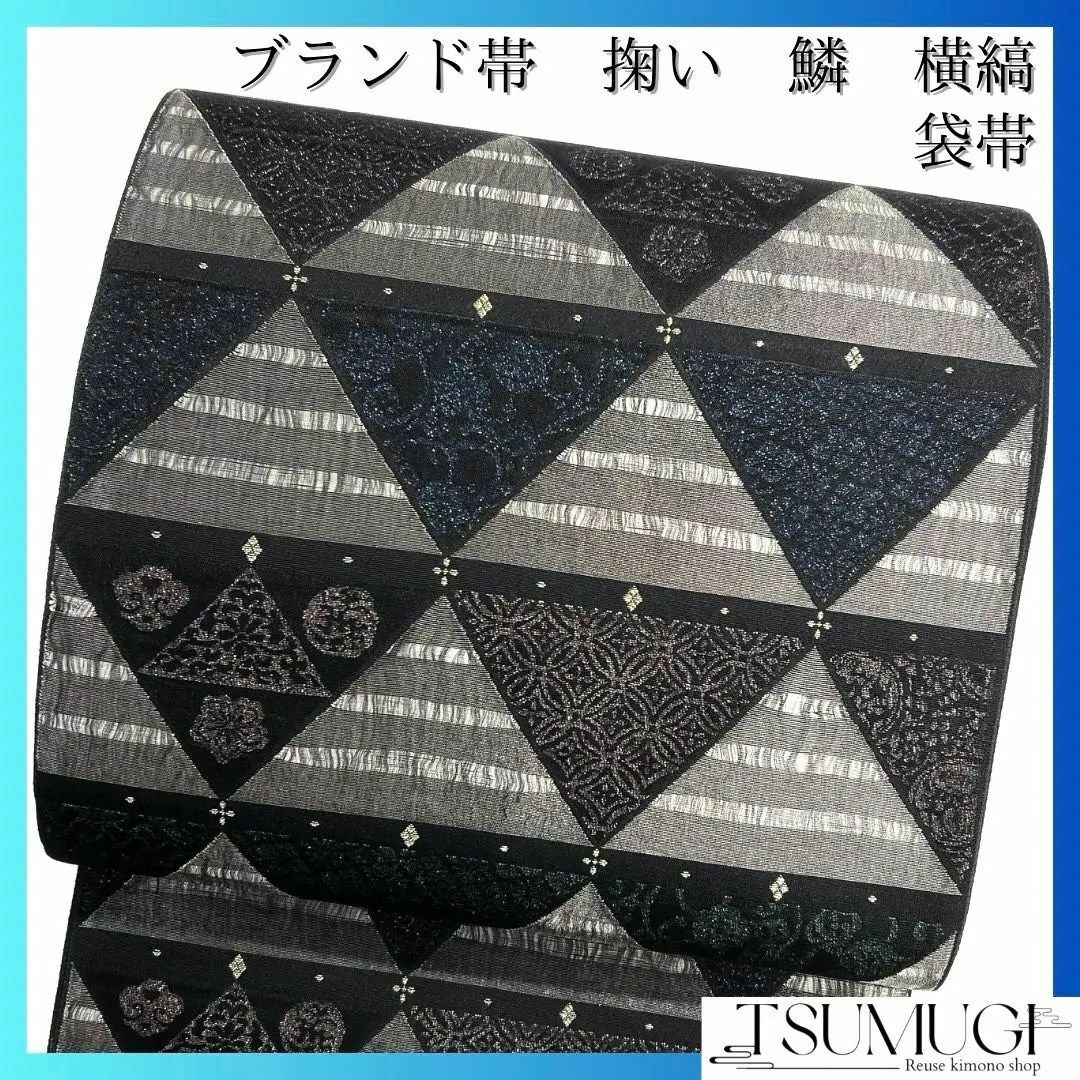 ブランド帯 袋帯 掬い 横縞 鱗紋 七宝 菱 唐草 花模様 着物 102a p ブランド帯 袋帯 掬い 横縞 鱗紋 七宝 菱 唐草 花模様 着物 102a p