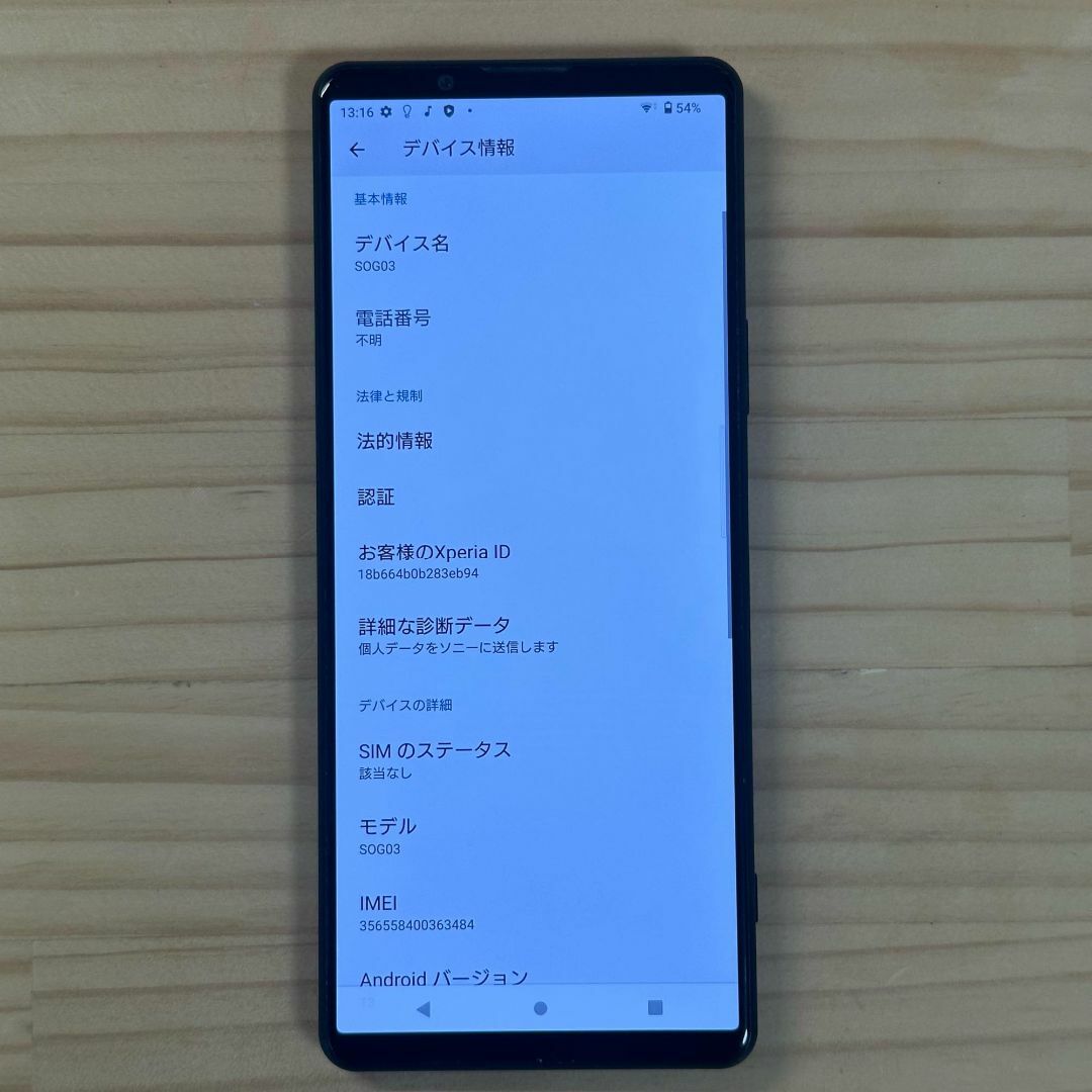 SONY - XPERIA 1 III 256GB フロストブラックKDDIの通販 by りっ SONY - XPERIA 1 III 256GB フロストブラックKDDIの通販 by りっ