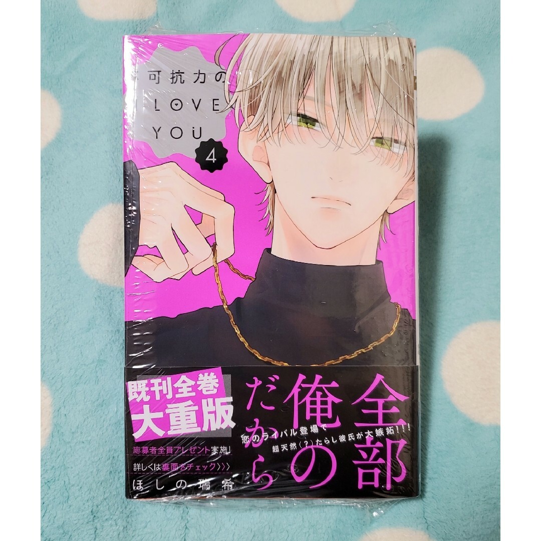 不可抗力のI LOVE YOU 4巻 不可抗力のiloveyouの通販 by 不可抗力のI LOVE YOU 4巻 不可抗力のiloveyouの通販 by