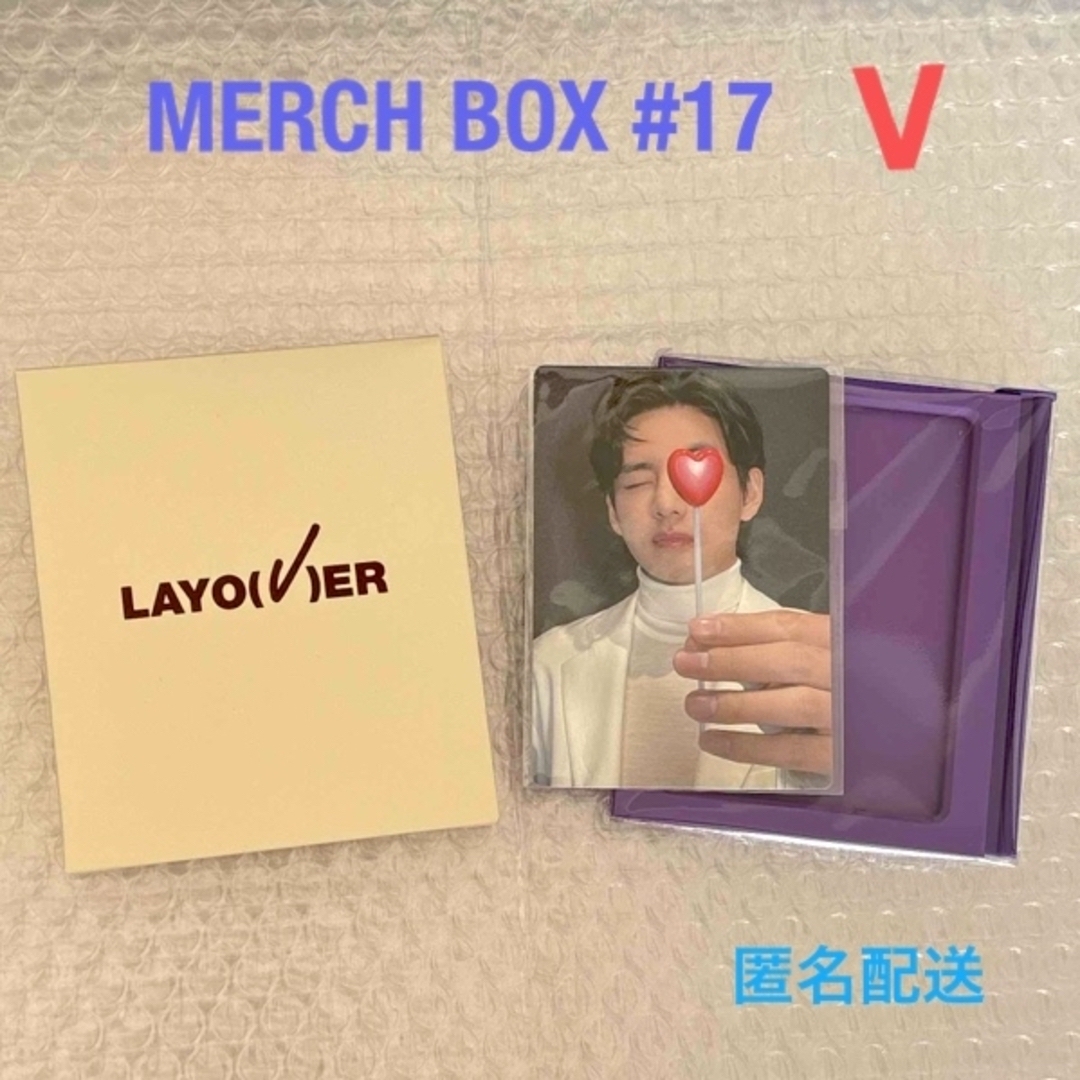 BTS MERCH BOX #17 テテ V テヒョン 築こ BTS MERCH BOX #17 テテ V テヒョン 築こ