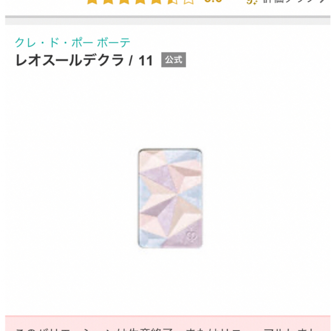 クレドポー ボーテ レオスールデクラ n11 クレドポー ボーテ レオスールデクラ n11