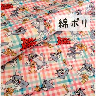 【綿ポリ】トムとジェリー　ピンク×ブルーチェック　143㎝×50㎝ ハンドメイド(生地/糸)