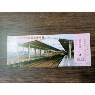 島根県松江駅高架化完成記念乗車券  昭和55年 キハ181 国鉄(その他)