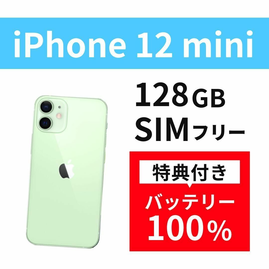 Iphone 12 mini 64Gb Green 新品同様 sim free(iPhone12 mini Iphone 12 mini 64Gb Green 新品同様 sim free(iPhone12 mini