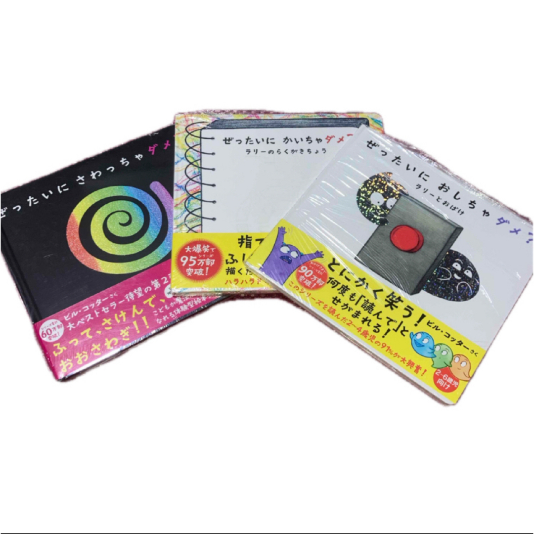 ぜったいにおしちゃダメ? ぜったいにさわっちゃダメ? かいちゃ ぜったいにおしちゃダメ? ぜったいにさわっちゃダメ? かいちゃ