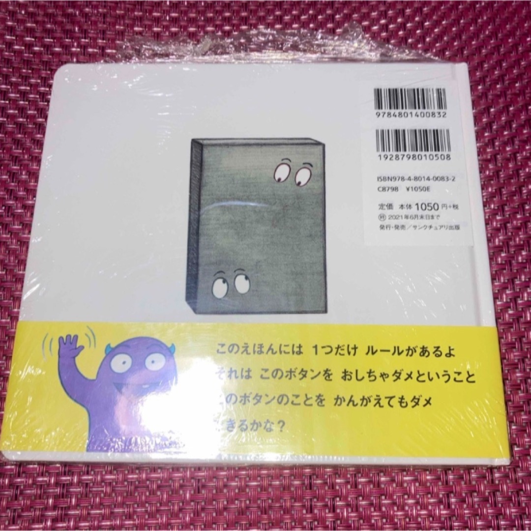 ぜったいにおしちゃダメ? ぜったいにさわっちゃダメ? かいちゃ ぜったいにおしちゃダメ? ぜったいにさわっちゃダメ? かいちゃ
