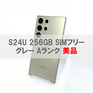サムスン(SAMSUNG)のGalaxy S24 Ultra 256GB グレー SIMフリー 【A級】(スマートフォン本体)
