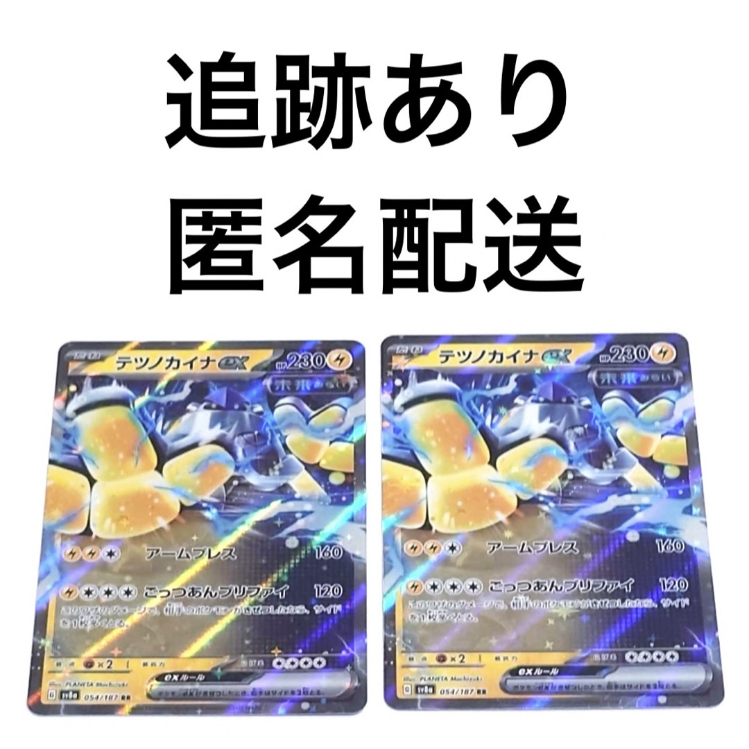 ポケモン(ポケモン)の◇ポケモンカード テラスタルフェスex テツノカイナex rr 2枚 エンタメ/ホビーのトレーディングカード(シングルカード)の商品写真
