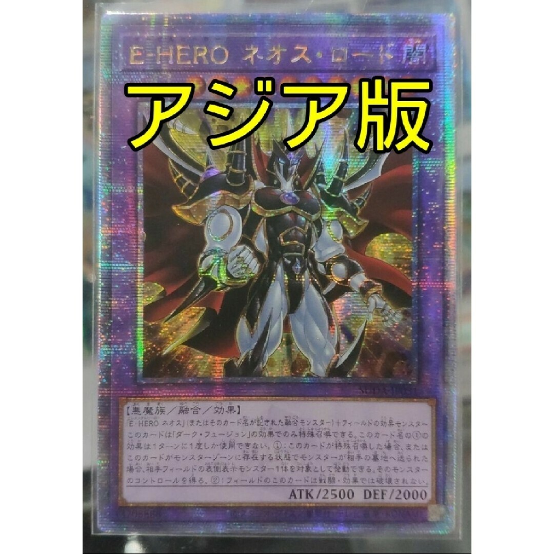 遊戯王 - 遊戯王 E-HERO ネオス・ロード 25th アジア クオシク 遊戯王 - 遊戯王 E-HERO ネオス・ロード 25th アジア クオシク