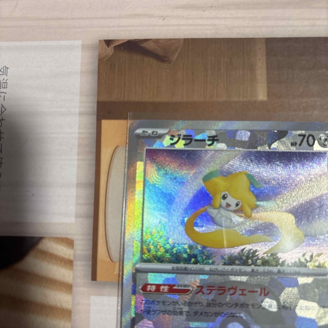 ポケモン - ポケモンカード ジラーチ マスターボール ミラー 108 ポケモン - ポケモンカード ジラーチ マスターボール ミラー 108