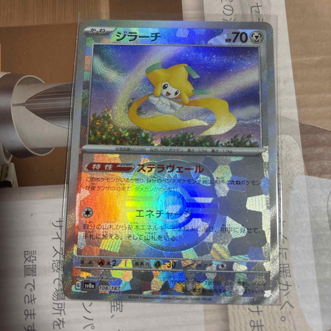 ポケモン - ポケモンカード ジラーチ マスターボール ミラー 108 ポケモン - ポケモンカード ジラーチ マスターボール ミラー 108