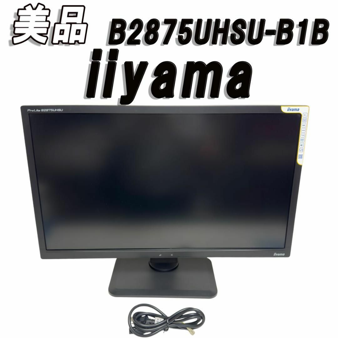 美品 iiyama 4K モニター ディスプレイ B2875UHSU-B1 美品 iiyama 4K モニター ディスプレイ B2875UHSU-B1