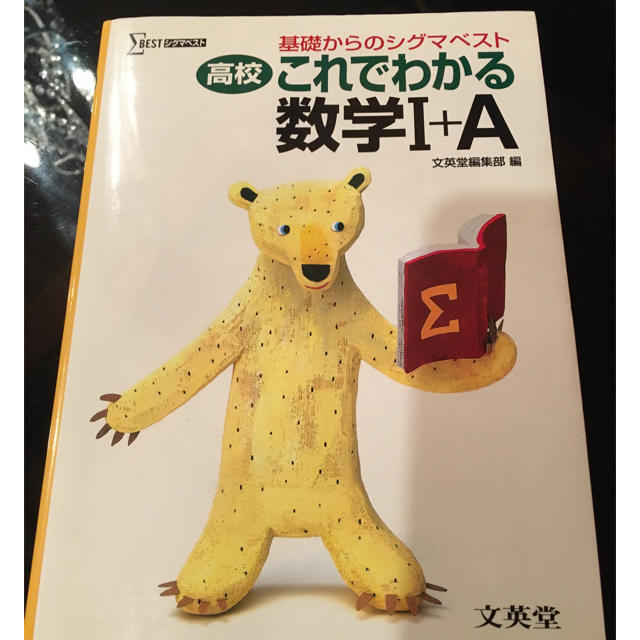 数Ⅰ+A参考書 その他のその他(その他)の商品写真