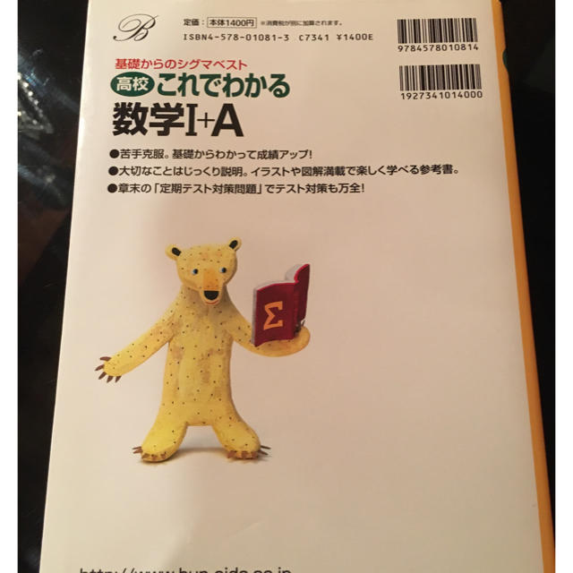 数Ⅰ+A参考書 その他のその他(その他)の商品写真