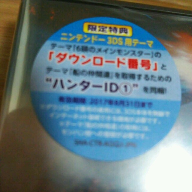 モンスターハンターダブルクロス☆新品未開封 エンタメ/ホビーのゲームソフト/ゲーム機本体(携帯用ゲームソフト)の商品写真