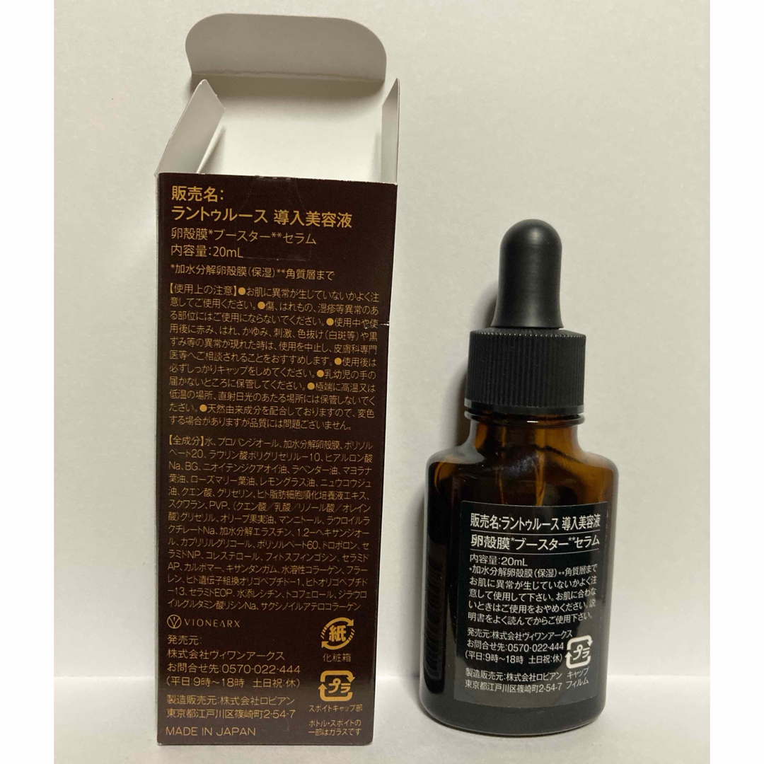 ラントゥルース 導入美容液卵殻膜 ブースターセラム20ml 基礎化粧品 ラントゥルース 導入美容液卵殻膜 ブースターセラム20ml 基礎化粧品