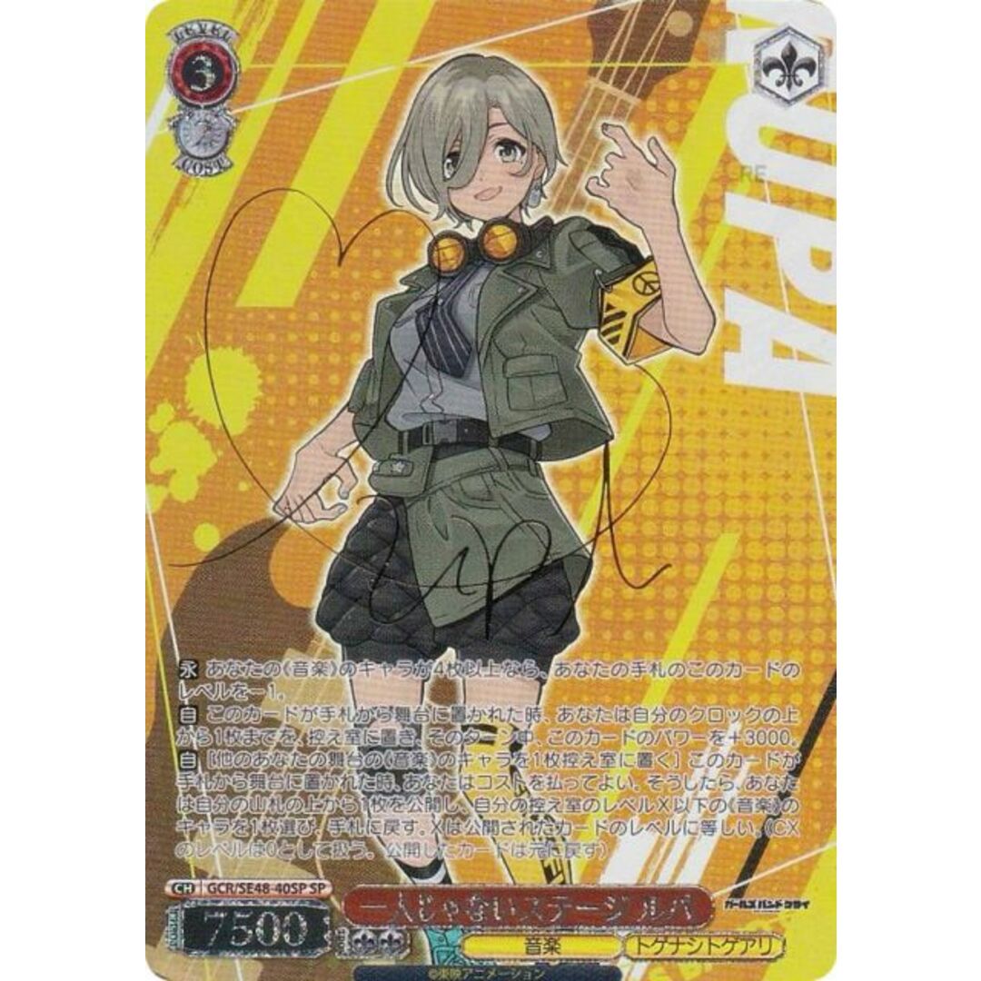 1着でも送料無料】 ヴァイスシュヴァルツ GCR/SE48-40SP ルパ 1着でも送料無料】 ヴァイスシュヴァルツ GCR/SE48-40SP ルパ