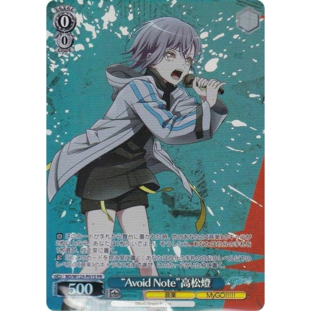 ヴァイスシュヴァルツ BD/W125-P01S “Avoid Note”高松燈 (PR ヴァイスシュヴァルツ BD/W125-P01S “Avoid Note”高松燈 (PR