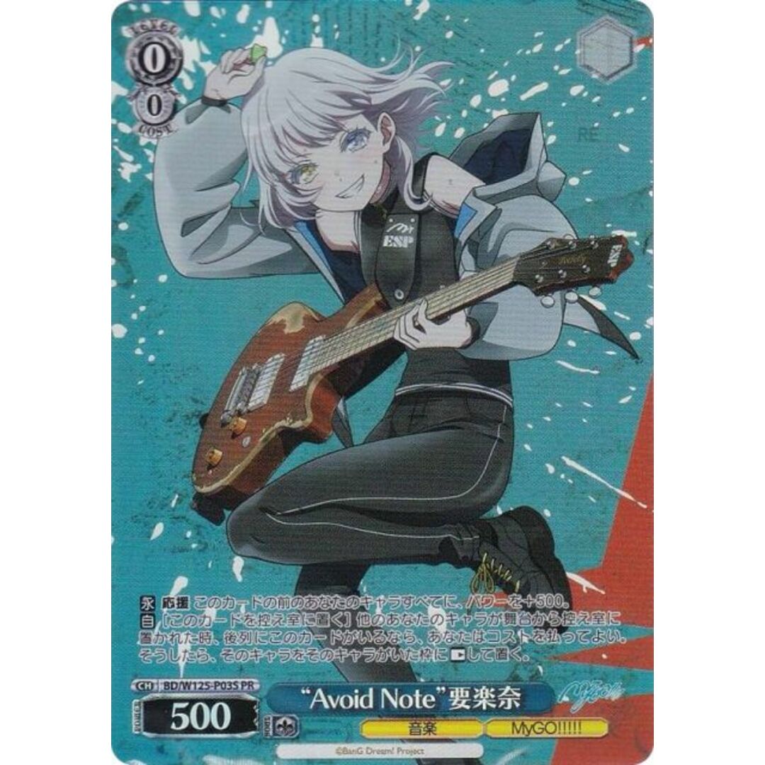 ヴァイスシュヴァルツ BD/W125-P03S “Avoid Note”要楽奈 (PR プロモ) プレミアムブースター ガールズバンドクライ MyGO!!!!! × Ave Mujica クロスキャンペーン収録 エンタメ/ホビーのアニメグッズ(その他)の商品写真