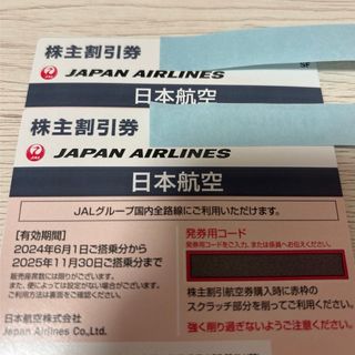 ジャル(ニホンコウクウ)(JAL(日本航空))のJAL 株主優待券　2枚(航空券)