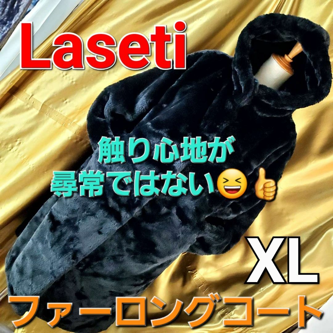☆514☆Laseti☆触り心地が凄すぎ!!ファーロングコート☆XL ☆514☆Laseti☆触り心地が凄すぎ!!ファーロングコート☆XL