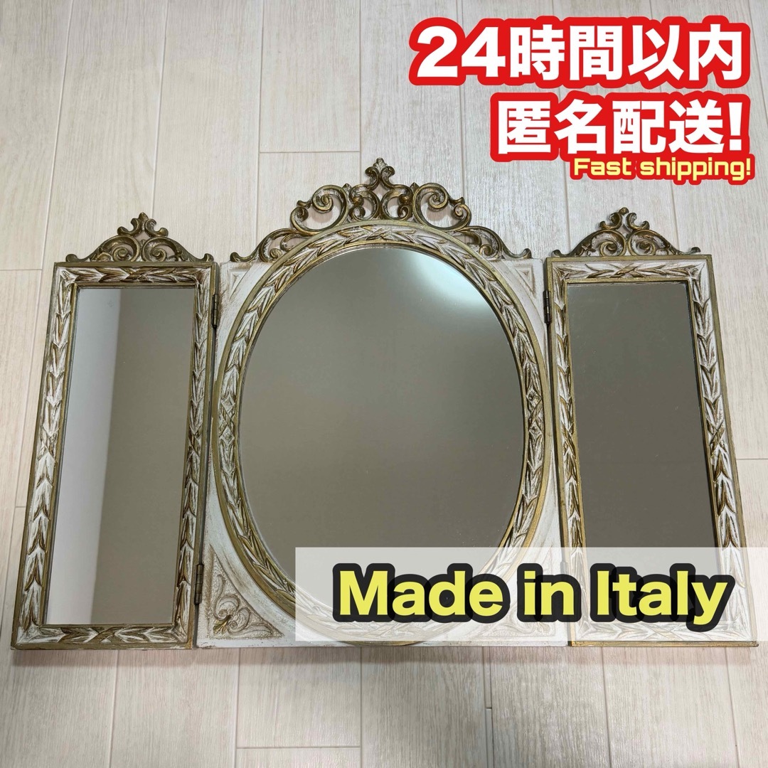 イタリア製】アンティーク 三面鏡 大型 ロココ バロック イタリア製】アンティーク 三面鏡 大型 ロココ バロック