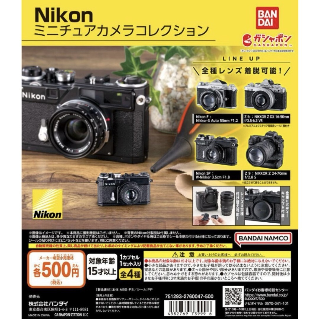 BANDAI(バンダイ)のニコン Nikon ミニチュアカメラコレクション 全4種 スマホ/家電/カメラのカメラ(フィルムカメラ)の商品写真