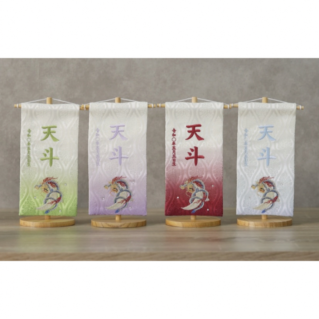 龍 小さめサイズ金襴生地×刺繍のお名前旗♪【スタンド付き/送料 龍 小さめサイズ金襴生地×刺繍のお名前旗♪【スタンド付き/送料