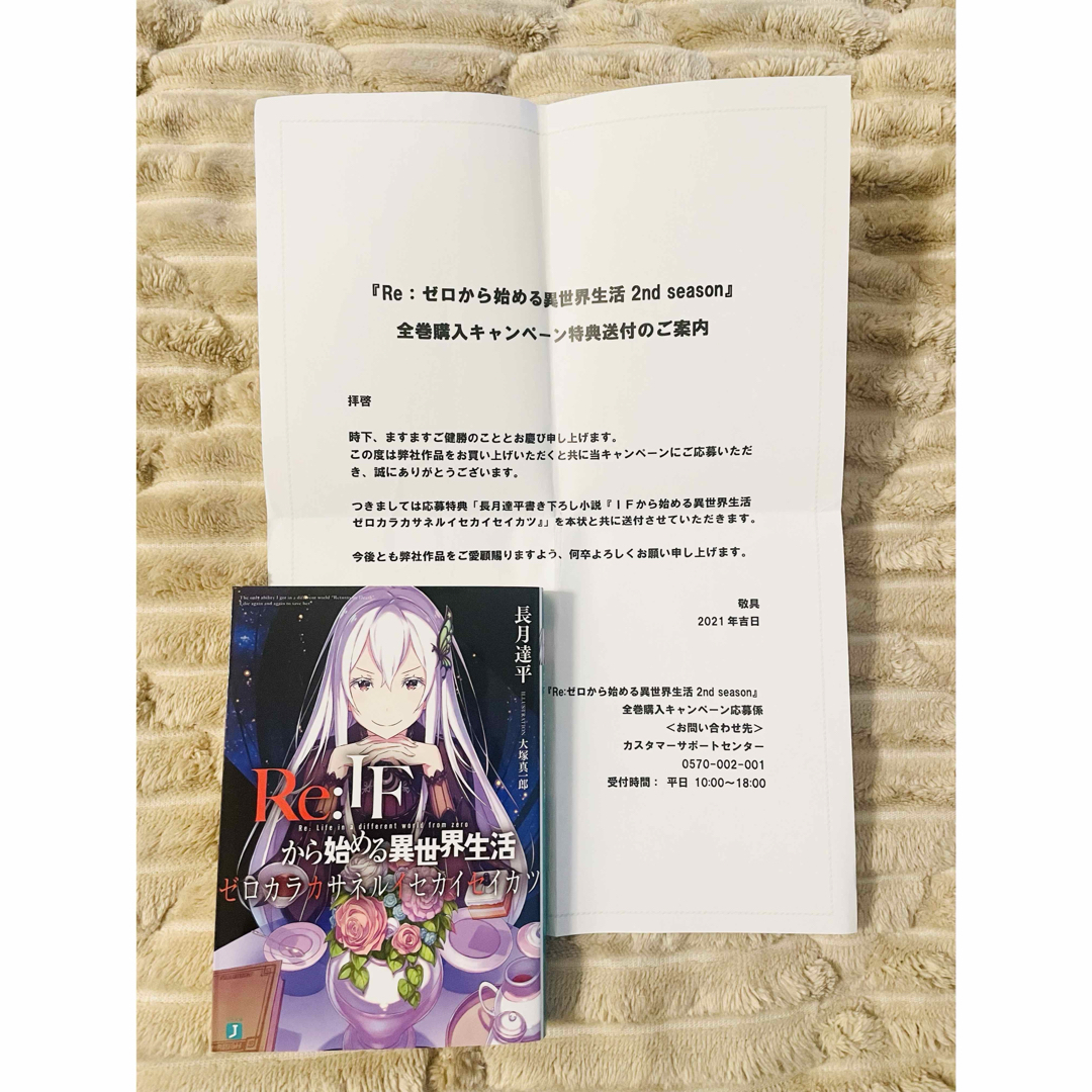 リゼロ特典小説 Re:IFから始める異世界生活ゼロカラカサネルイ リゼロ特典小説 Re:IFから始める異世界生活ゼロカラカサネルイ