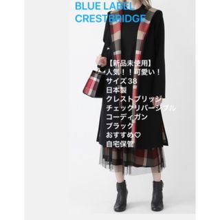 ブルーレーベルクレストブリッジ(BLUE LABEL CRESTBRIDGE)の❤️新品未使用❤️人気！可愛い♡クレストブリッジリバーシブルコーディガンブラック(ロングコート)