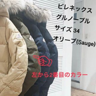 ピレネックス グルノーブル 新品タグ付き(ダウンコート)