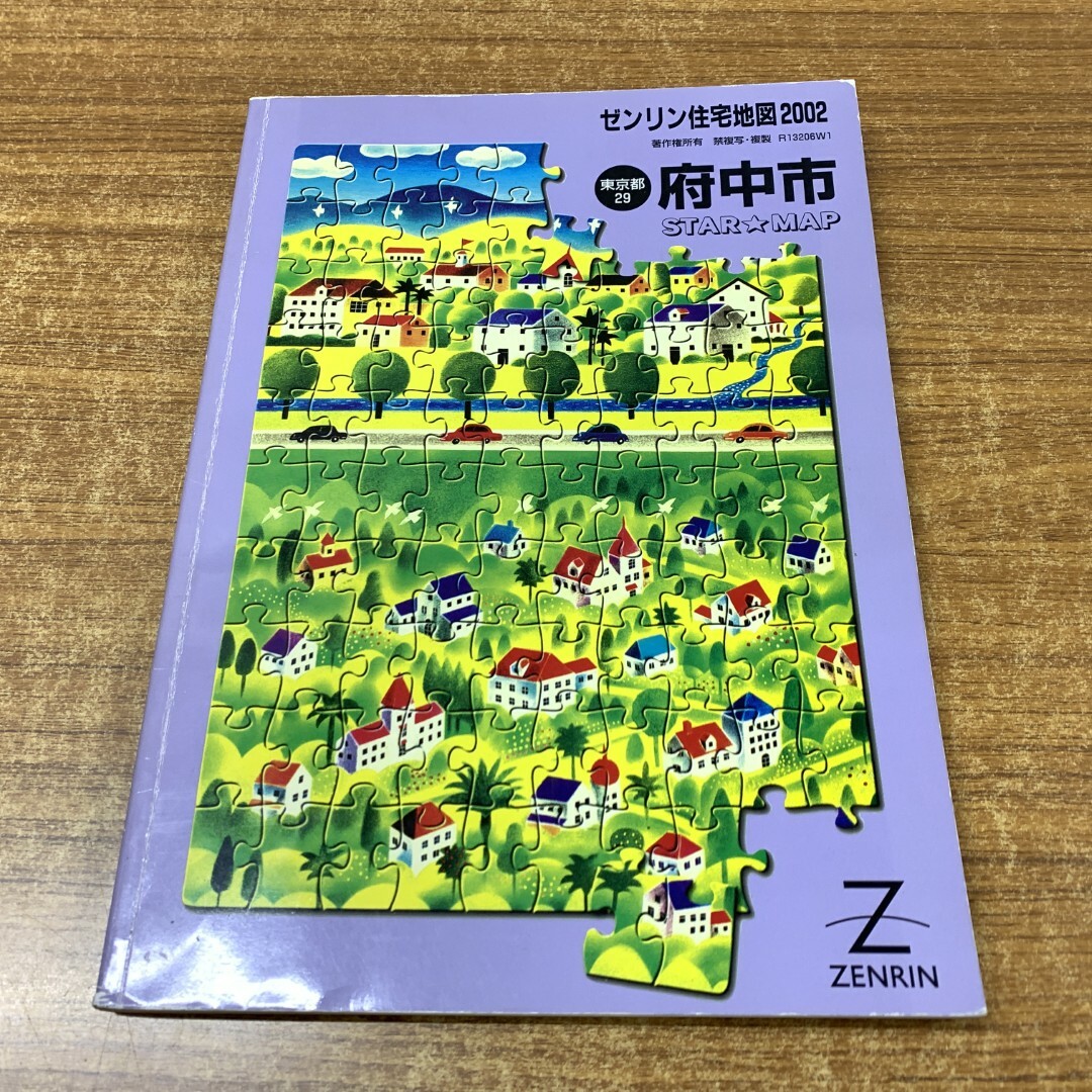 スケールモデル 新作 2021年9月発行 ゼンリン住宅地図 東京都府中市 - 住宅地図 住宅地図