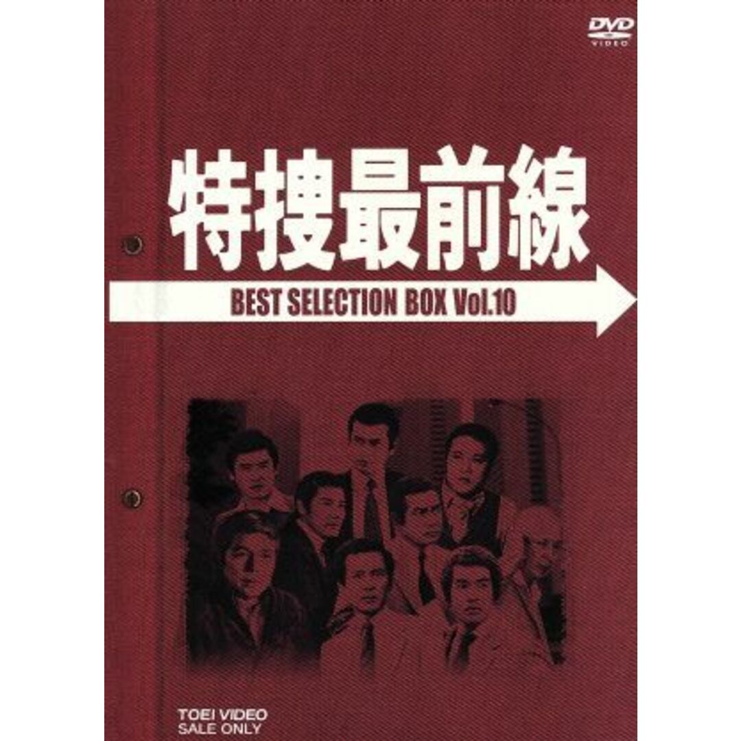 特捜最前線 BEST SELECTION BOX VOL.10 特捜最前線 BEST SELECTION BOX VOL.10