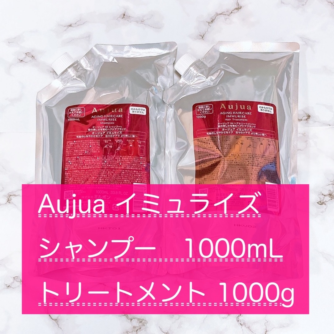 オージュア イミュライズ シャンプー トリートメント 1L セット オージュア イミュライズ シャンプー トリートメント 1L セット