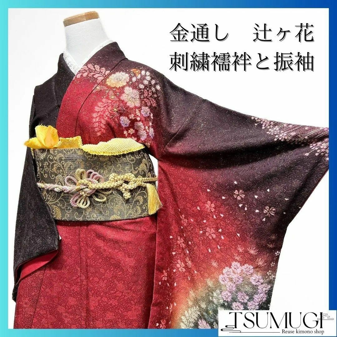 金通し 辻ヶ花 刺繍 振袖襦袢 振袖 着物 104a p 金通し 辻ヶ花 刺繍 振袖襦袢 振袖 着物 104a p