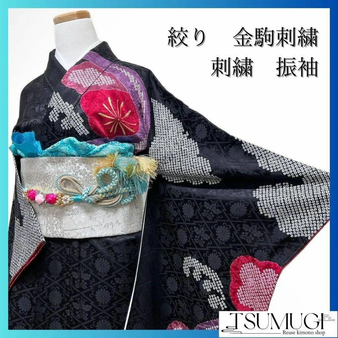 絞り 金駒刺繍 刺繍 梅花 桜花 振袖 着物 104a p 絞り 金駒刺繍 刺繍 梅花 桜花 振袖 着物 104a p