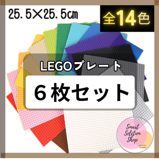 ６枚 基礎版  互換  クラシック 基盤 プレート LEGO 土台  ブロック (知育玩具)