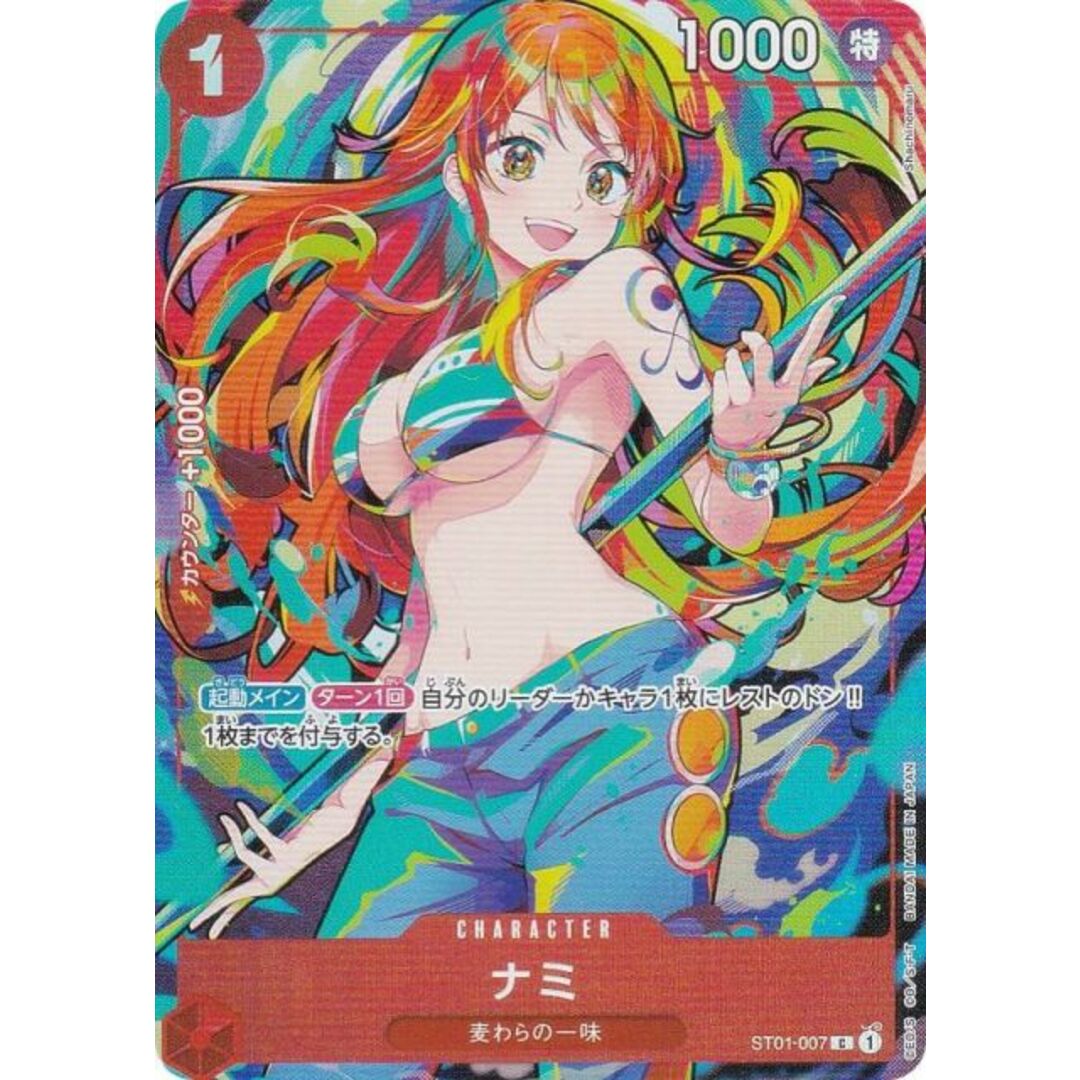 ワンピースカードゲーム ST01-007 ナミ (C コモン) プレミアム ワンピースカードゲーム ST01-007 ナミ (C コモン) プレミアム