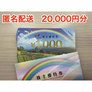 コシダカ 株主優待 20000円分 (ラクマパック発送)(その他)