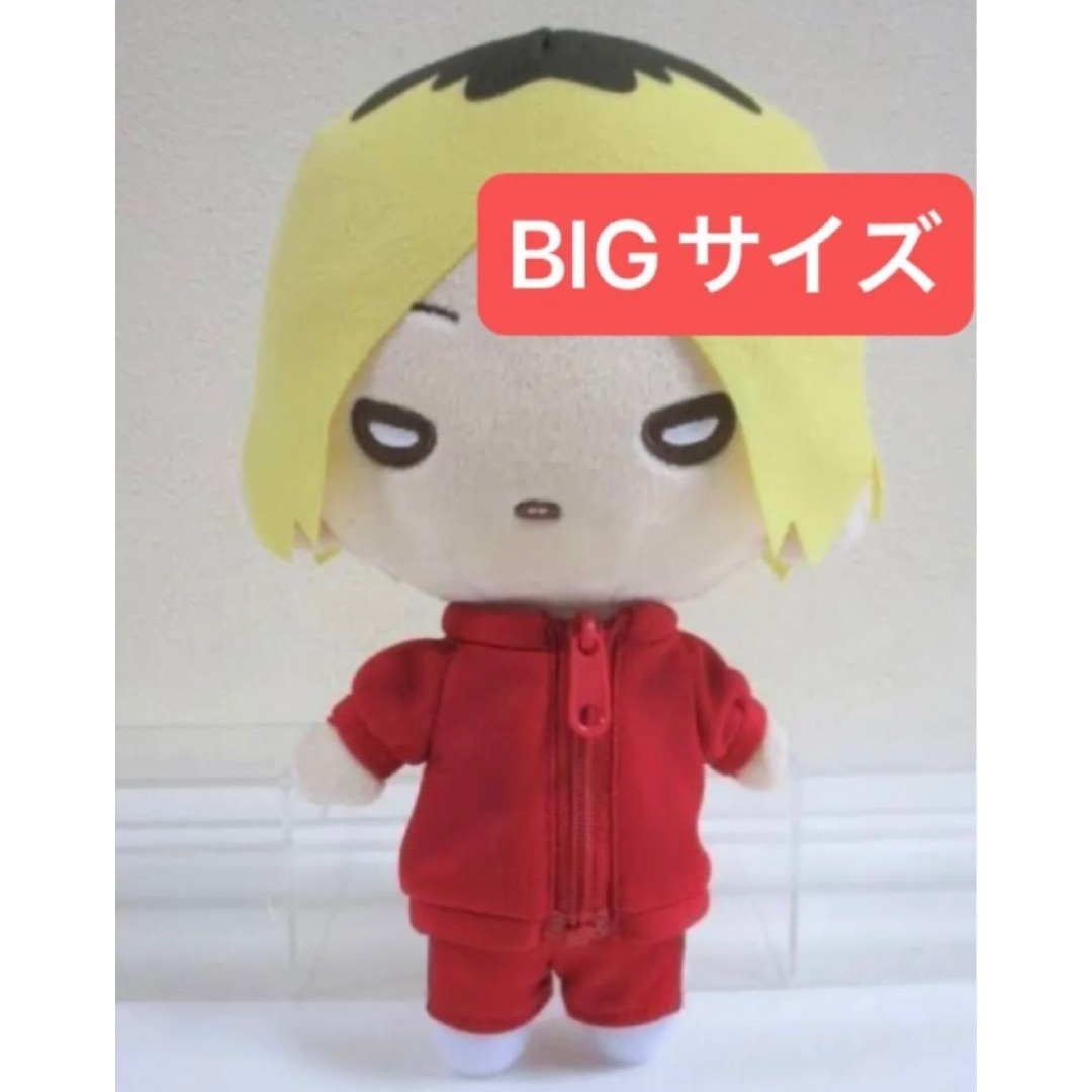 ハイキュー　にとたん　おおきいぬいぐるみ　孤爪研磨　音駒ジャージ