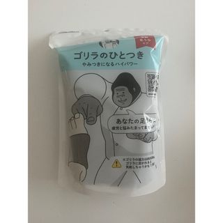 ゴリラのひとつかみ(マッサージ機)