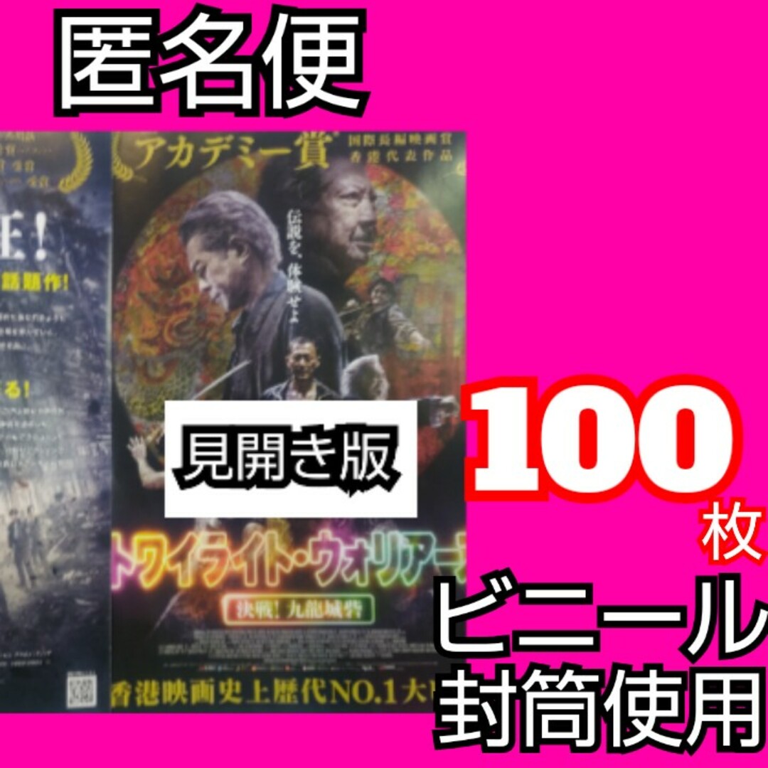 トワイライトウォリアーズ 決戦！九龍城砦 フライヤー 九龍城寨之圍城