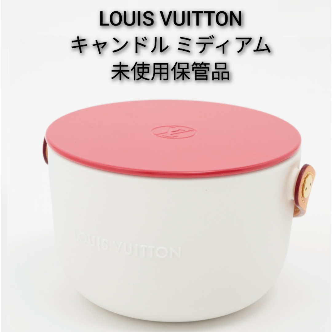 LOUIS VUITTON - 【未使用保管品】ルイヴィトン　ミディアム キャンドル アロマキャンドル レッド