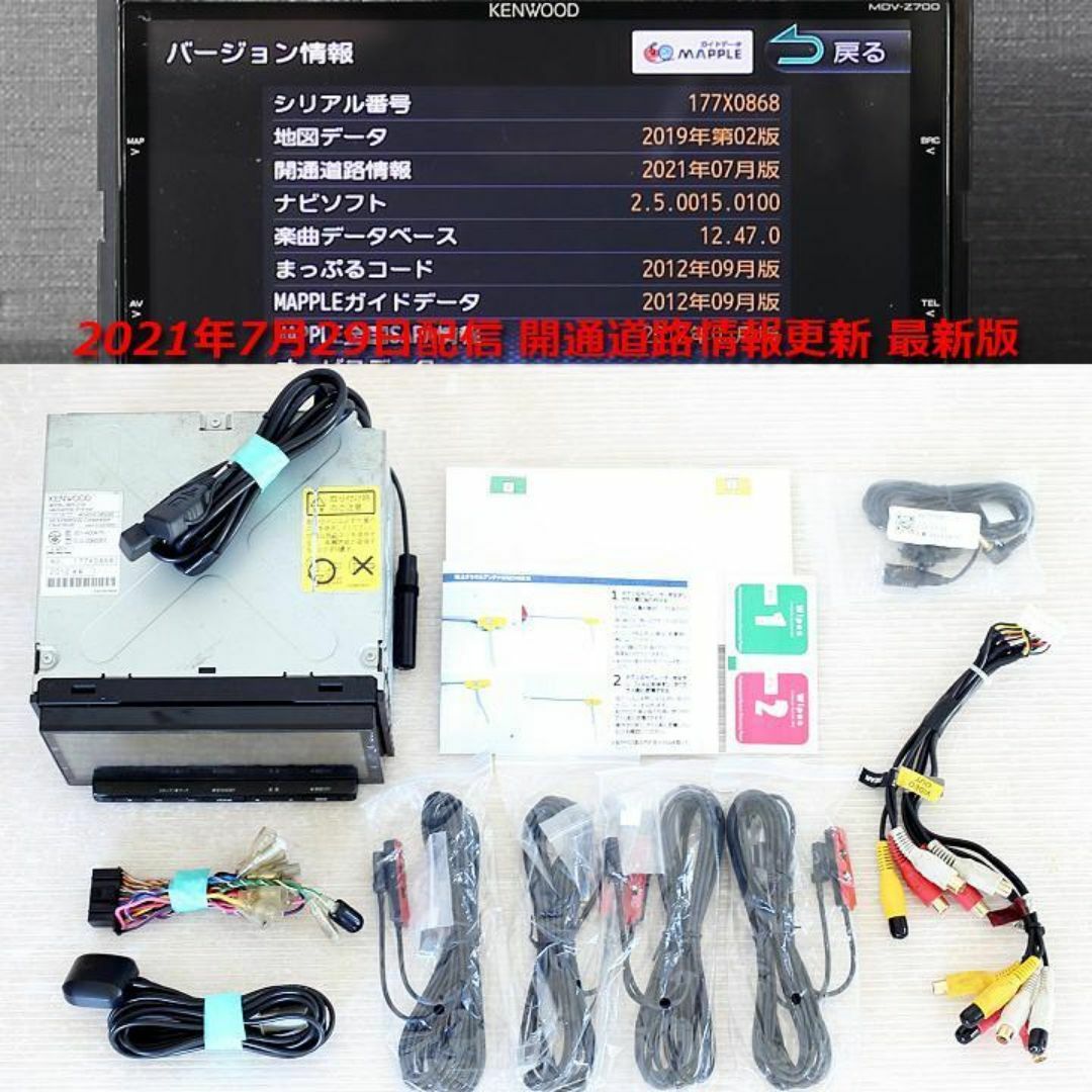 KENWOOD - 地図2020年春 最上位彩速ナビ MDV-Z700フルセグ/BT KENWOOD - 地図2020年春 最上位彩速ナビ MDV-Z700フルセグ/BT