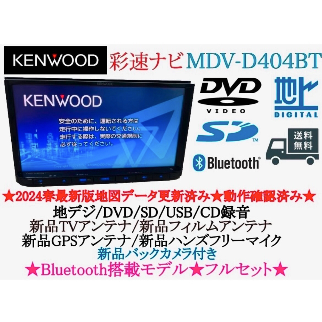 KENWOOD MDV-D404BT ナビ KENWOOD MDV-D404BT ナビ