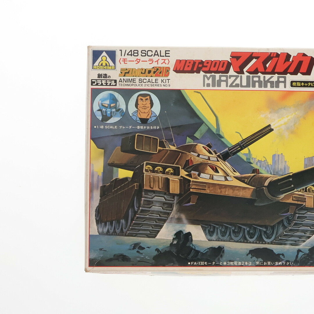 【SEAL限定商品】 - AOSHIMA 1/48 シリーズNo.9 テクノポリス21C マズルカ MBT-900 その他