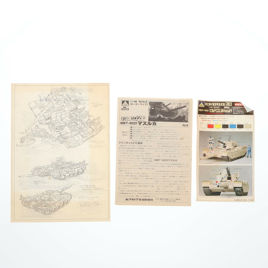 AOSHIMA - 1/48 MBT-900 マズルカ テクノポリス21C シリーズNo.9 AOSHIMA - 1/48 MBT-900 マズルカ テクノポリス21C シリーズNo.9