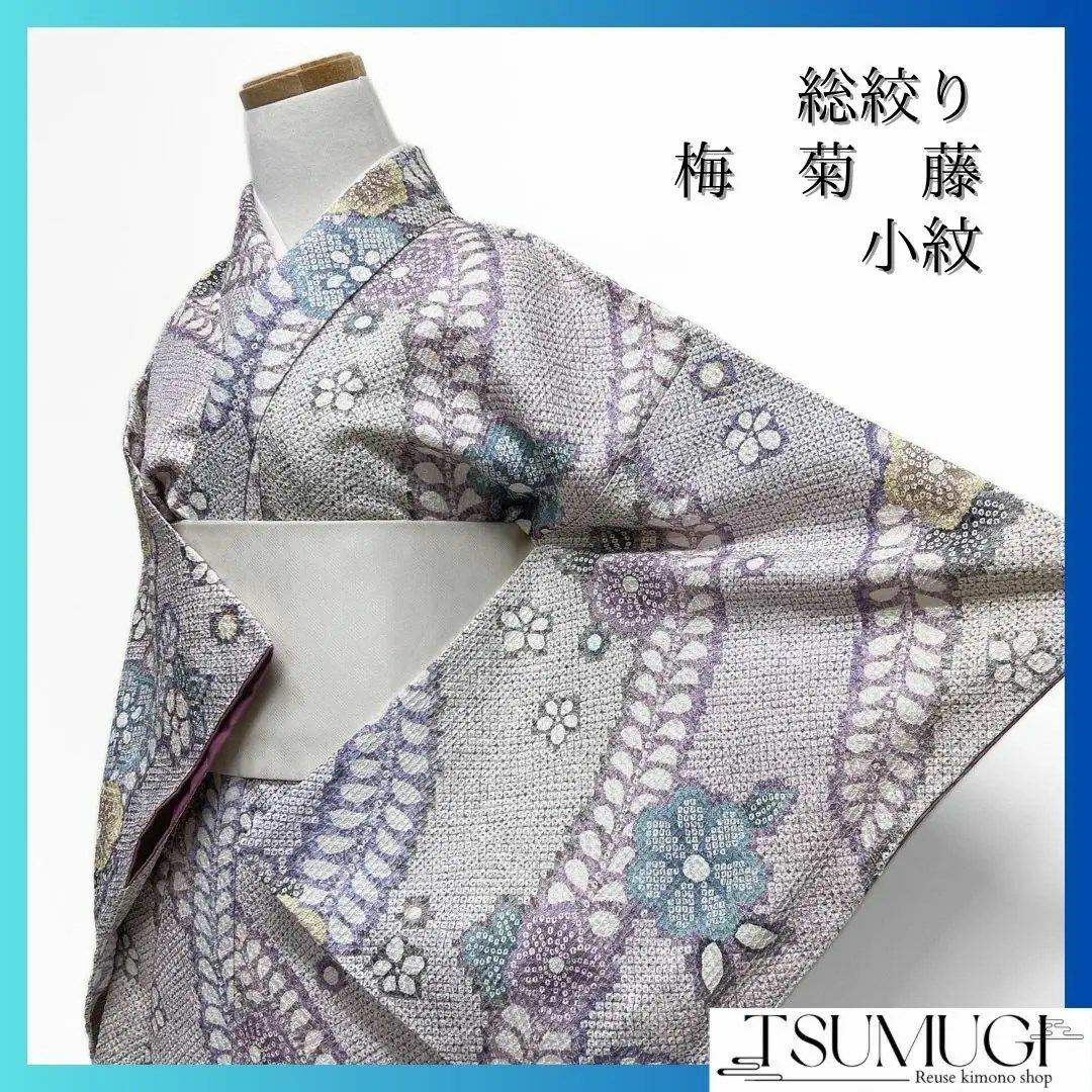 未着用 小紋 総絞り 梅 菊 藤の花 着物 112a d 未着用 小紋 総絞り 梅 菊 藤の花 着物 112a d